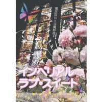 [Boys Love (Yaoi) : R18] Doujinshi - Novel - Durarara!! / Izaya x Shizuo (インペリアル・ラブ・スイート) / Miruku Clown
