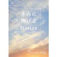 [Boys Love (Yaoi) : R18] Doujinshi - Novel - UtaPri / Ranmaru x Reiji (きみに捧げるNerine) / 明朝