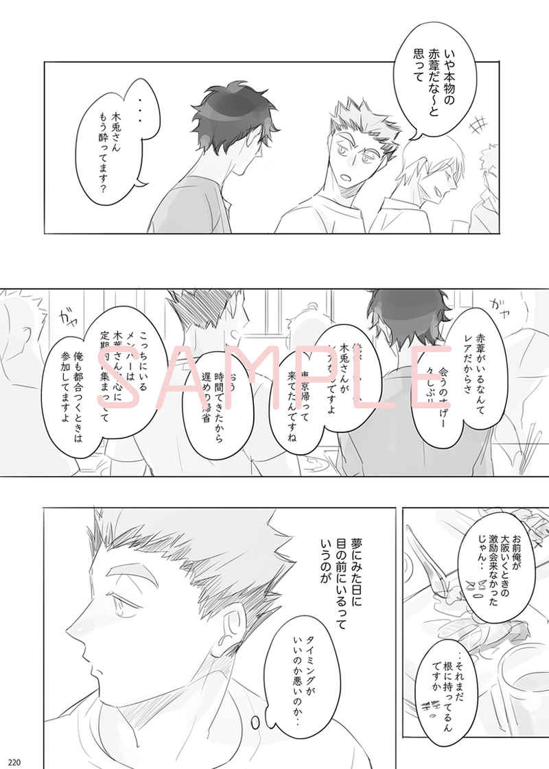 [Boys Love (Yaoi) : R18] Doujinshi - Omnibus - Haikyuu!! / Bokuto Koutarou x Akaashi Keiji (flowers) / en.en