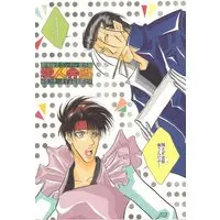 [Boys Love (Yaoi) : R18] Doujinshi - Rurouni Kenshin / Saitou Hajime  x Sagara Sanosuke (愛人弁当) / 世紀末純情派