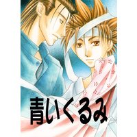 Doujinshi - Rurouni Kenshin / Saitou Hajime  x Sagara Sanosuke (青いくるみ※イタミ有) / BLANCA