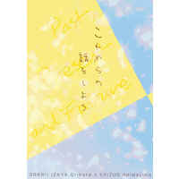 Doujinshi - Novel - Durarara!! / Izaya x Shizuo (これからの話をしよう) / 南米大陸