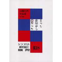 [Boys Love (Yaoi) : R18] Doujinshi - Novel - Railway Personification (きっと最初から恋だった) / シラコバト観光協会