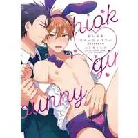 Boys Love (Yaoi) Comics - Oshioki Virgin Bunny (おしおきヴァージンバニー) / Hashimoto Mitsu
