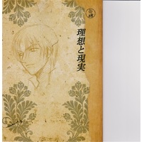[Boys Love (Yaoi) : R18] Doujinshi - Novel - Meitantei Conan / Amuro x Akai (理想と現実) / オペレーション・ブラック