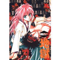 Doujinshi - Rurouni Kenshin / Sagara Sanosuke x Himura Kenshin (地獄) / 極楽同人誌