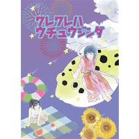Doujinshi - Novel - Liz and the Blue Bird (ワレワレハウチュウジンダ) / さんげんしほう