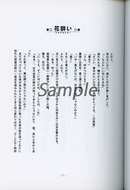 [Boys Love (Yaoi) : R18] Doujinshi - Novel - Prince Of Tennis / Fuji x Tezuka (花酔い) / コトリオーテ