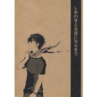 Doujinshi - Novel - Senyu / Claire & Shion (しあわせと友達になるまで) / WEG
