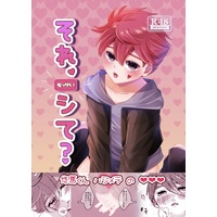 [Boys Love (Yaoi) : R18] Doujinshi - Anthology - Inazuma Eleven : Balance of Ares / Nosaka Yuuma & Nishikage Seiya (それ、もっかいシて？) / K.SHOP