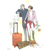 [Boys Love (Yaoi) : R18] Doujinshi - Novel - UtaPri / Ranmaru x Reiji (それは一生分の恋でした *文庫) / 碧空