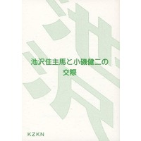 Doujinshi - Novel - Summer Wars / Ikezawa Kazuma x Koiso Kenji (池沢佳主馬と小磯健二の交際) / ギャフン！