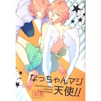 [Boys Love (Yaoi) : R18] Doujinshi - UtaPri / Satsuki x Natsuki (なっちゃんマジ天使!!) / BTGY