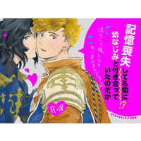 [Boys Love (Yaoi) : R18] Doujinshi - GRANBLUE FANTASY / Lancelot x Vane (記憶喪失してる間に幼なじみと付き合っていたのだが) / edo