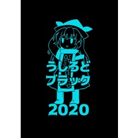 Doujinshi - Touhou Project / Matara Okina & Nishida Satono & Teireida Mai (うしろどブラック2020) / Kankodori Chaen