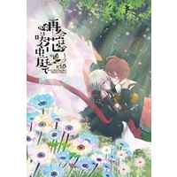 [Boys Love (Yaoi) : R18] Doujinshi - Manga&Novel - Anthology - GRANBLUE FANTASY / Sandalphon x Lucifer (再会は花咲く中庭で【ノベルティ付・通常版】) / Atelier Tamayura