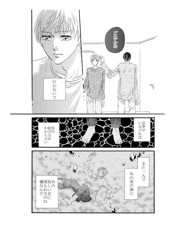 [Boys Love (Yaoi) : R18] Doujinshi - Tsukipro (Tsukiuta) / Izumi Shuu x Horimiya Eichi (あかつきのうた２) / かつおぶし屋