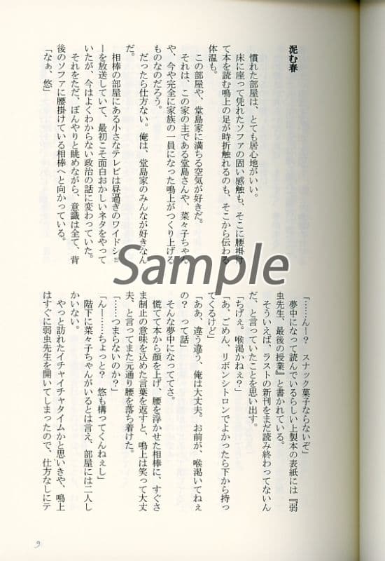 [Boys Love (Yaoi) : R18] Doujinshi - Novel - Persona4 / Yosuke x Yu (Amor ex oculis orlens in pectus cadit．) / honeyed pool