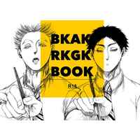 [Boys Love (Yaoi) : R18] Doujinshi - Illustration book - Haikyuu!! / Bokuto Koutarou x Akaashi Keiji (BKAKRKGKBOOK) / ３K