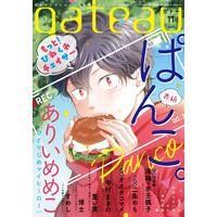 Boys Love (Yaoi) Comics - gateau Comics (gateau2020年11月号) / Hakase & Omoimi & Sumeshi & Arii Memeko & ぱんこ