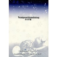Doujinshi - Novel - Hetalia / Germany x Prussia (Vermogenswirksameleistung 財形貯蓄) / Whimsical Cafe