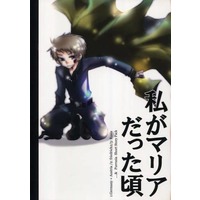 Doujinshi - Novel - Hetalia / Germany x Prussia (私がマリアだった頃) / MMK