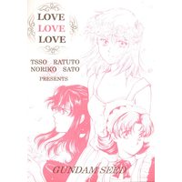 Doujinshi - Anthology - Mobile Suit Gundam SEED / All Characters (Gundam series) (LOVE LOVE LOVE *合同誌) / green company/宇宙実験室
