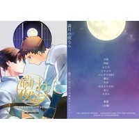 [Boys Love (Yaoi) : R18] Doujinshi - Manga&Novel - Anthology - Dai Gyakuten Saiban / Naruhodou Ryuunosuke x Asougi Kazuma (龍アソ成人向けアンソロジー「満月の夜なら」) / メランコリニスタ