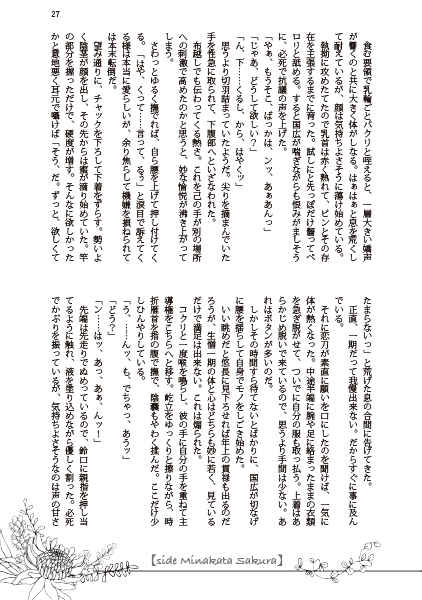 [Boys Love (Yaoi) : R18] Doujinshi - Novel - Touken Ranbu / Ichigo Hitofuri x Yamanbagiri Kunihiro (Birth gleam) / transparent