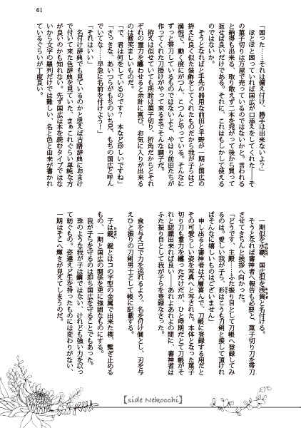 [Boys Love (Yaoi) : R18] Doujinshi - Novel - Touken Ranbu / Ichigo Hitofuri x Yamanbagiri Kunihiro (Birth gleam) / transparent