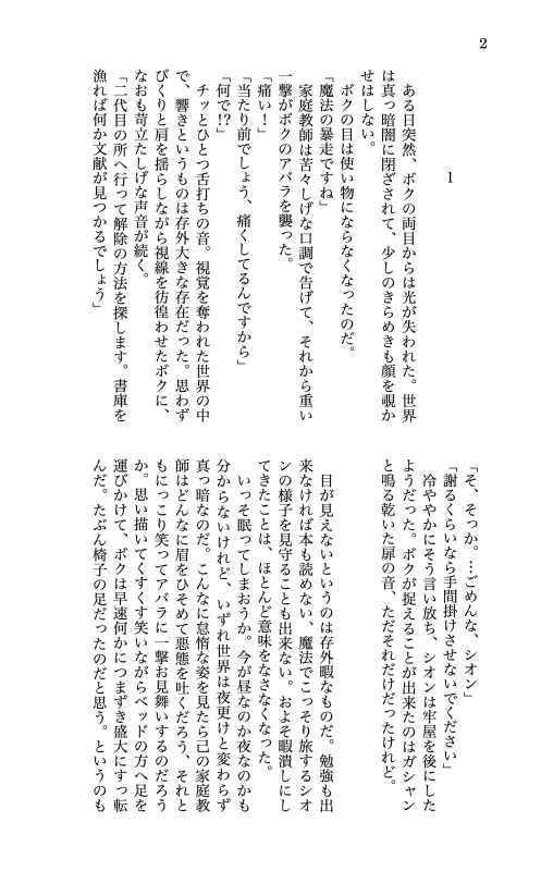 Doujinshi - Novel - Senyu / Ros x Alba (盲目の恋) / ネビュラ
