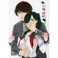 [Boys Love (Yaoi) : R18] Doujinshi - Novel - Touken Ranbu / Ishikirimaru  x Nikkari Aoe (あした、別れる) / ライスハウス