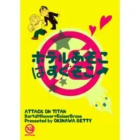 [Boys Love (Yaoi) : R18] Doujinshi - Attack on Titan / Bertolt x Reiner (【進撃】ホテルあそこはすぐそこ) / 浅草バンビ／沖縄ベティ