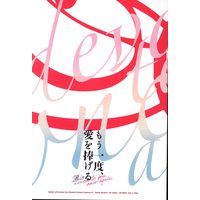[Boys Love (Yaoi) : R18] Doujinshi - IRON-BLOODED ORPHANS / Gaelio Bauduin x Ein (もう一度、愛を捧げる) / Ray or Shine