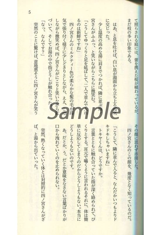 [Boys Love (Yaoi) : R18] Doujinshi - Novel - UtaPri / Natsuki x Tokiya (あんみつ（春） ～しのいちSS集～) / 白ワイン乃