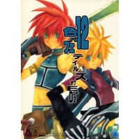 Doujinshi - Tales of Destiny / All Characters (Tales Series) (12色パフェ) / Berimanja