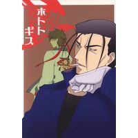 Doujinshi - Rurouni Kenshin / Saitou Hajime  x Sagara Sanosuke (ホトトギス) / S-Chiro
