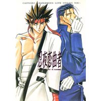 Doujinshi - Rurouni Kenshin / Saitou Hajime  x Sagara Sanosuke (忍夜恋曲者) / 壱發屋