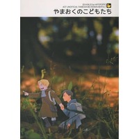 Doujinshi - Shingeki no Kyojin / Reiner x Bertolt (やまおくのこどもたち) / 鳩鉄道