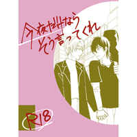 [Boys Love (Yaoi) : R18] Doujinshi - Touken Ranbu / Ookurikara x Heshikiri Hasebe (今夜だけならそう言ってくれ) / カレーずんだラーメン