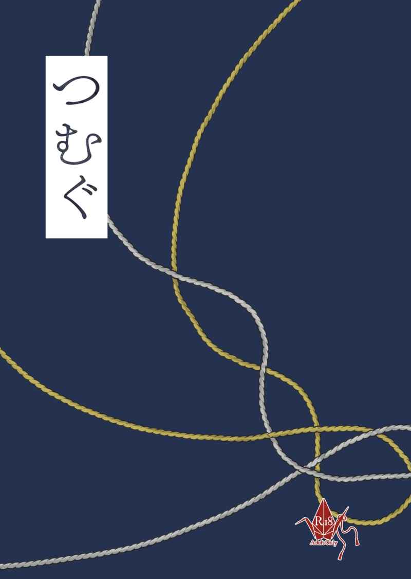 [Boys Love (Yaoi) : R18] Doujinshi - Novel - Omnibus - Touken Ranbu / Yamanbagiri Chougi x Yamanbagiri Kunihiro (つむぐ) / 花篝