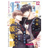 Boys Love (Yaoi) Comics - Gonin no Ou (Daria 2020年12月号 (ダリア)) / Pii & Okamoto K Munesumi & Hakoishi Tammy & Sasagawa Kanoko & 絵歩