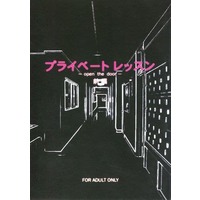 [Boys Love (Yaoi) : R18] Doujinshi - Novel - Macross Frontier / Michael Blanc x Saotome Alto (プライベートレッスン ‐open the door‐ 前編) / KALU‐MEN’99