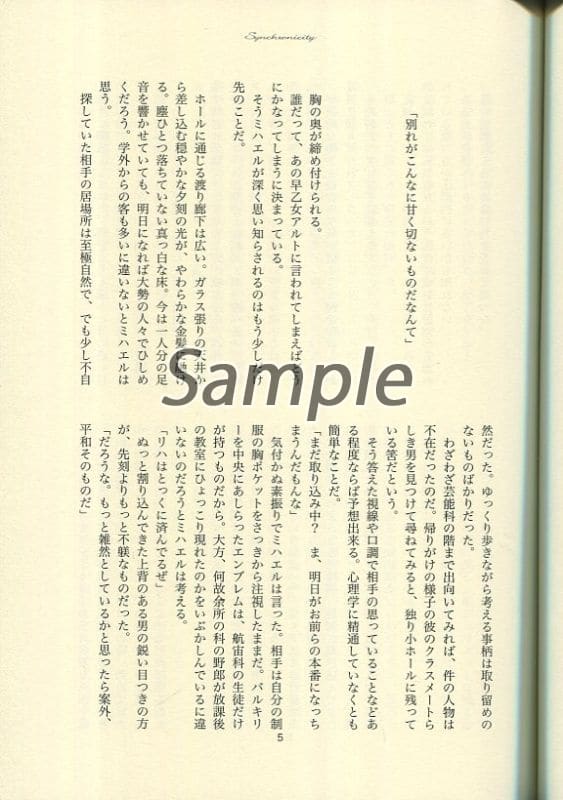 [Boys Love (Yaoi) : R18] Doujinshi - Novel - Macross Frontier / Michael Blanc x Saotome Alto (想っていたことが全部) / Yamasuge