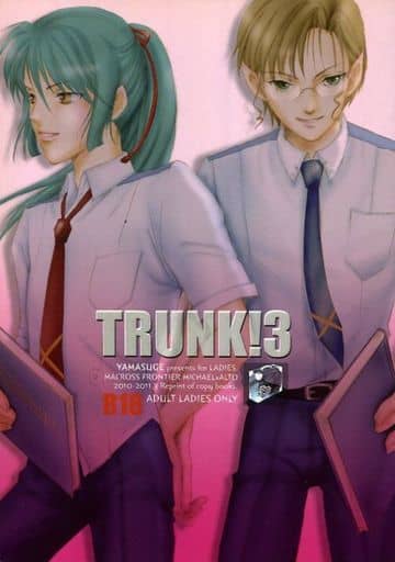 [Boys Love (Yaoi) : R18] Doujinshi - Novel - Omnibus - Macross Frontier / Michael Blanc x Saotome Alto (TRUNK！ 3) / Yamasuge