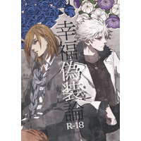 [Boys Love (Yaoi) : R18] Doujinshi - Novel - UtaPri / Ren & Ranmaru & Reiji (幸福偽装論) / Chain．
