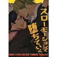 [Boys Love (Yaoi) : R18] Doujinshi - Novel - Durarara!! / Izaya x Shizuo (スローモーションで堕ちていく) / 蘇芳亭