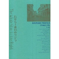 [Boys Love (Yaoi) : R18] Doujinshi - Novel - Macross Frontier / Michael Blanc x Saotome Alto (右から2番目のクジラ) / The Ghostly Rental