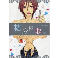 [Boys Love (Yaoi) : R18] Doujinshi - Free! (Iwatobi Swim Club) / Haruka x Rin (糖分摂取) / OK2