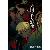 Doujinshi - Gag Manga Biyori / Enma (Gyagu Manga Biyori) x Oniotoko (天国より野蛮) / 横濱海星商會